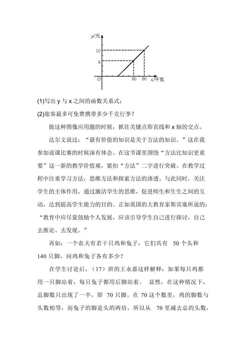 教育教学心得《论解题模式、数学方法的重要性》.doc_第2页