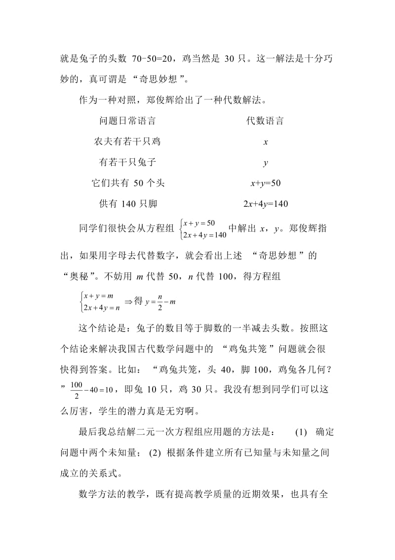 教育教学心得《论解题模式、数学方法的重要性》.doc_第3页