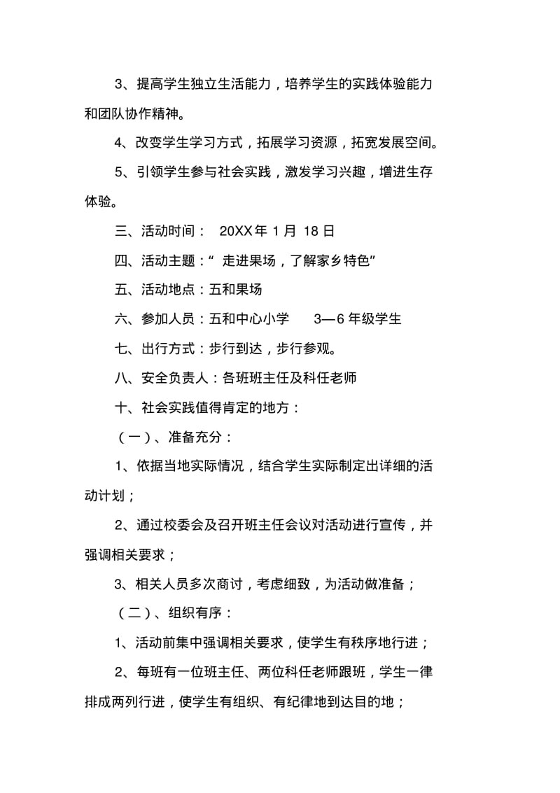 小学社会实践活动工作总结.pdf_第3页