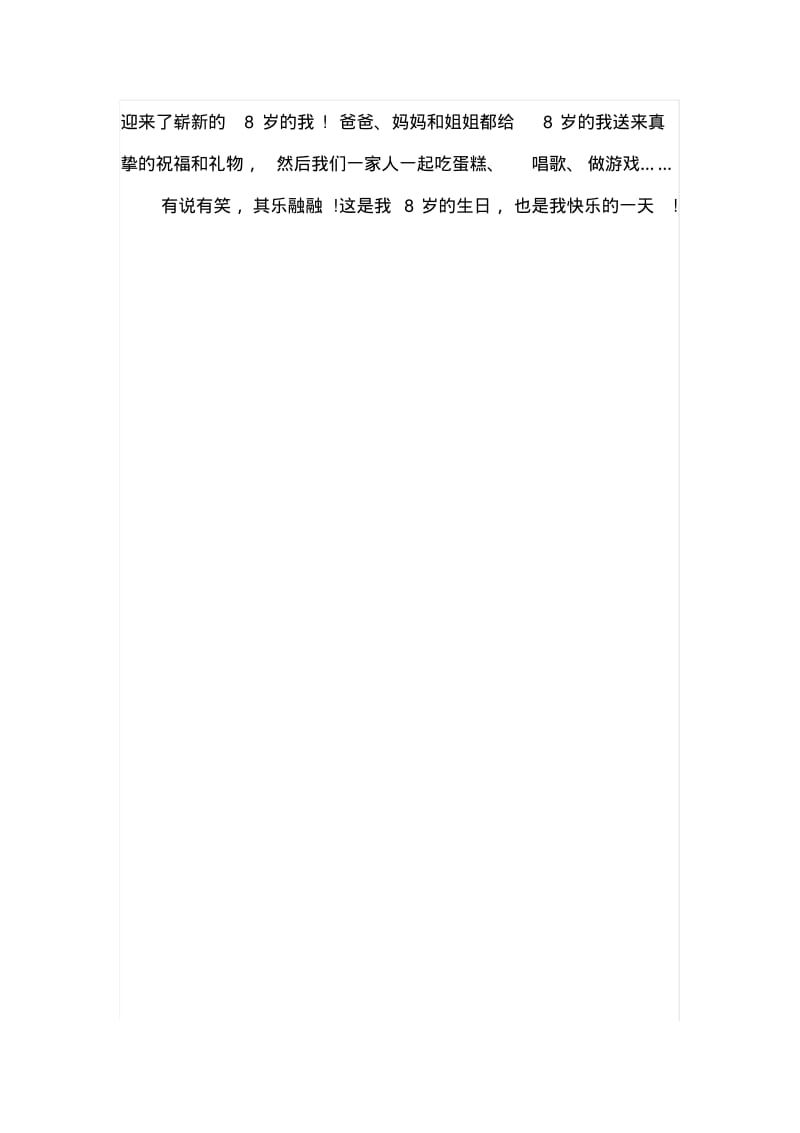 小学生作文范文：一件开心的事(500字).pdf_第2页