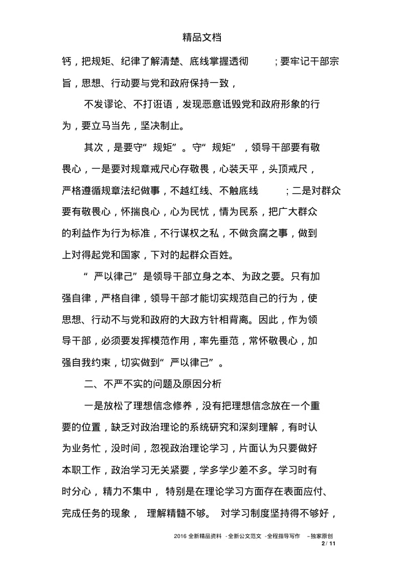 对照《准则》《条例》查找六个突出问题.pdf_第2页