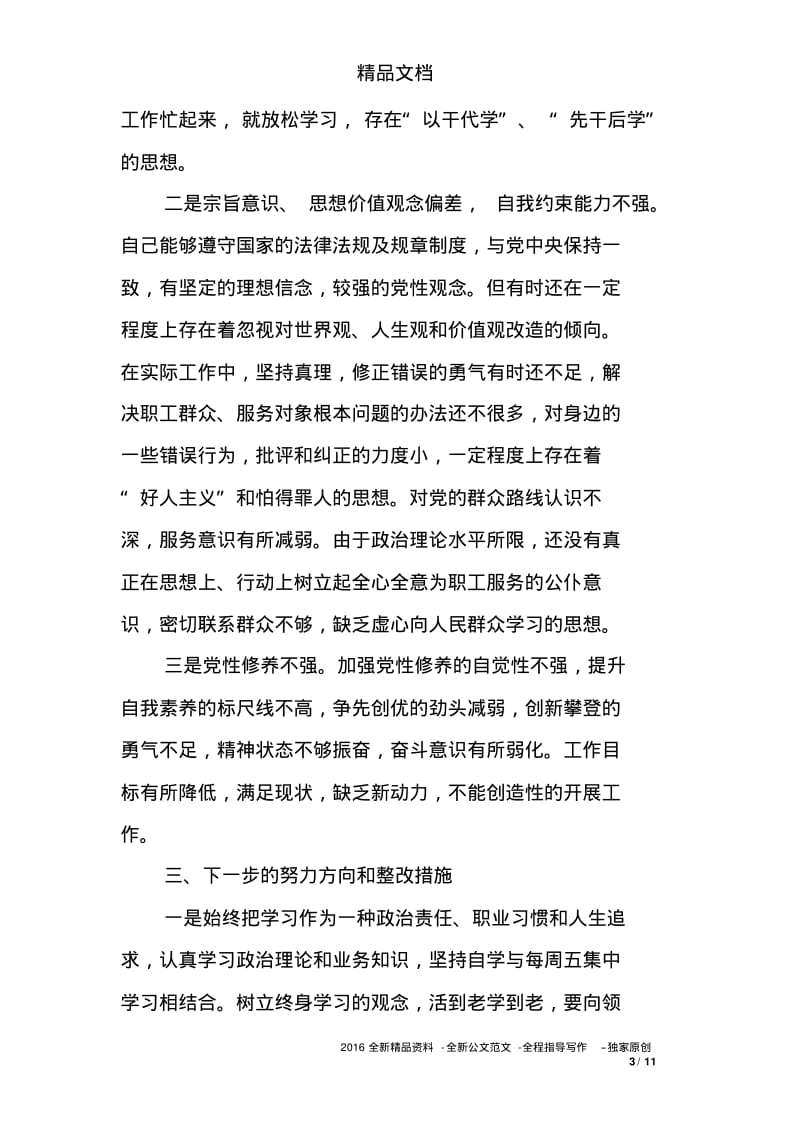 对照《准则》《条例》查找六个突出问题.pdf_第3页