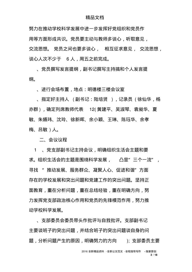 学校2016年专题组织生活会方案.pdf_第2页