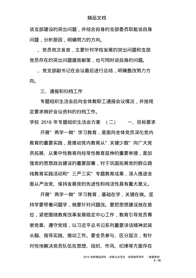 学校2016年专题组织生活会方案.pdf_第3页