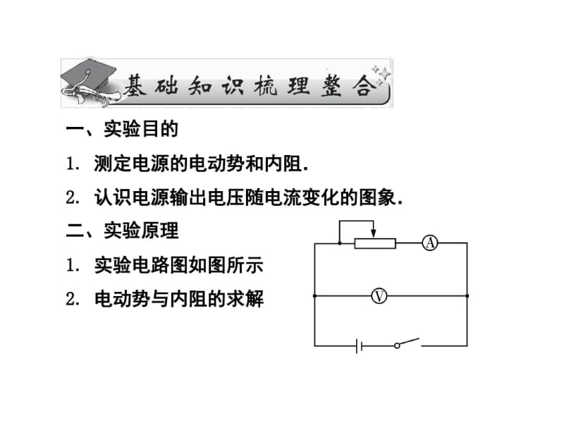 实验：测定电源的电动势和内电阻.pdf_第2页