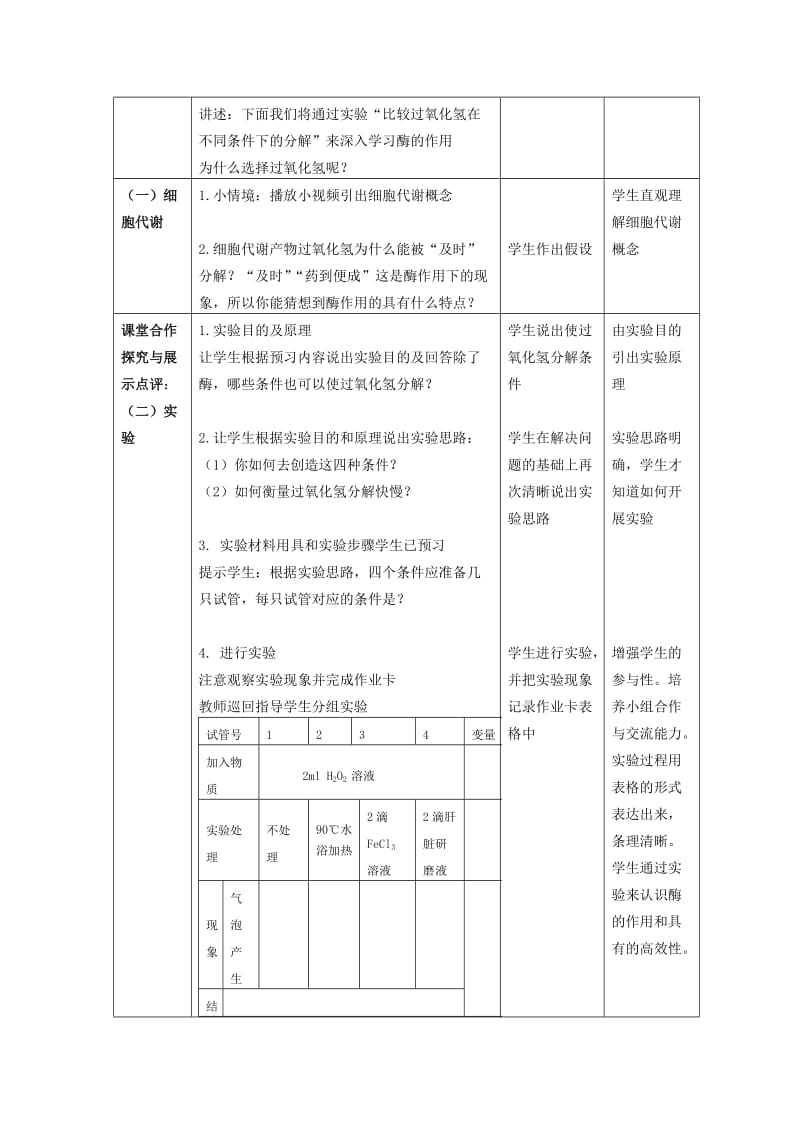 高中化学教学设计《第一节 降低化学反应活化能的酶（第一课时）》.doc_第3页