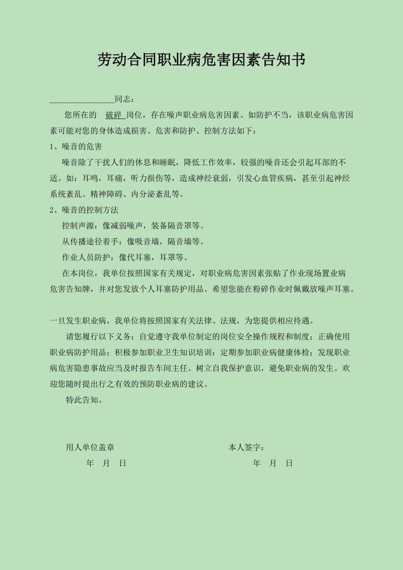 职业危害培训资料.doc_第1页