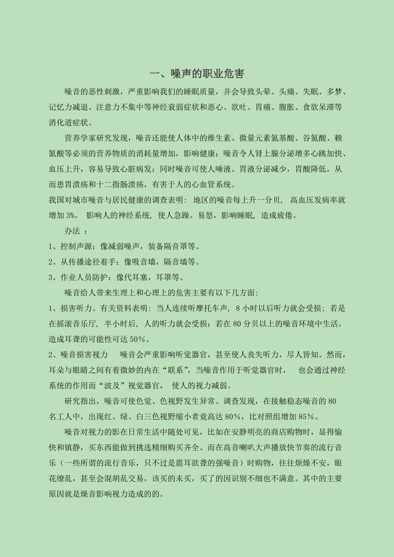 职业危害培训资料.doc_第2页