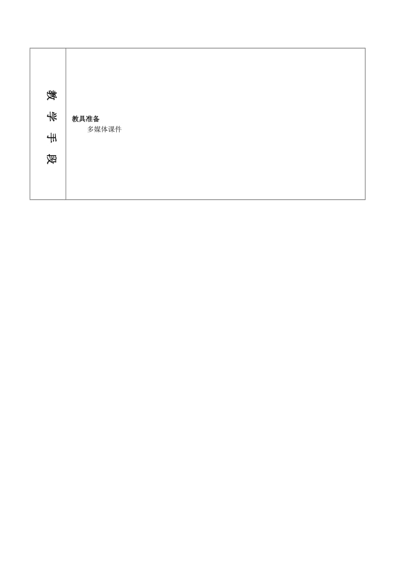 高中物理课堂教学教案（7.4 重力势能）.doc_第2页