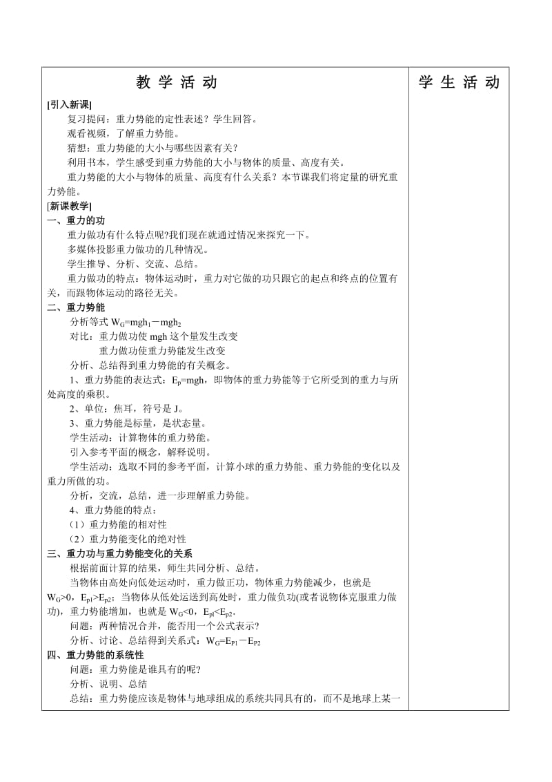 高中物理课堂教学教案（7.4 重力势能）.doc_第3页