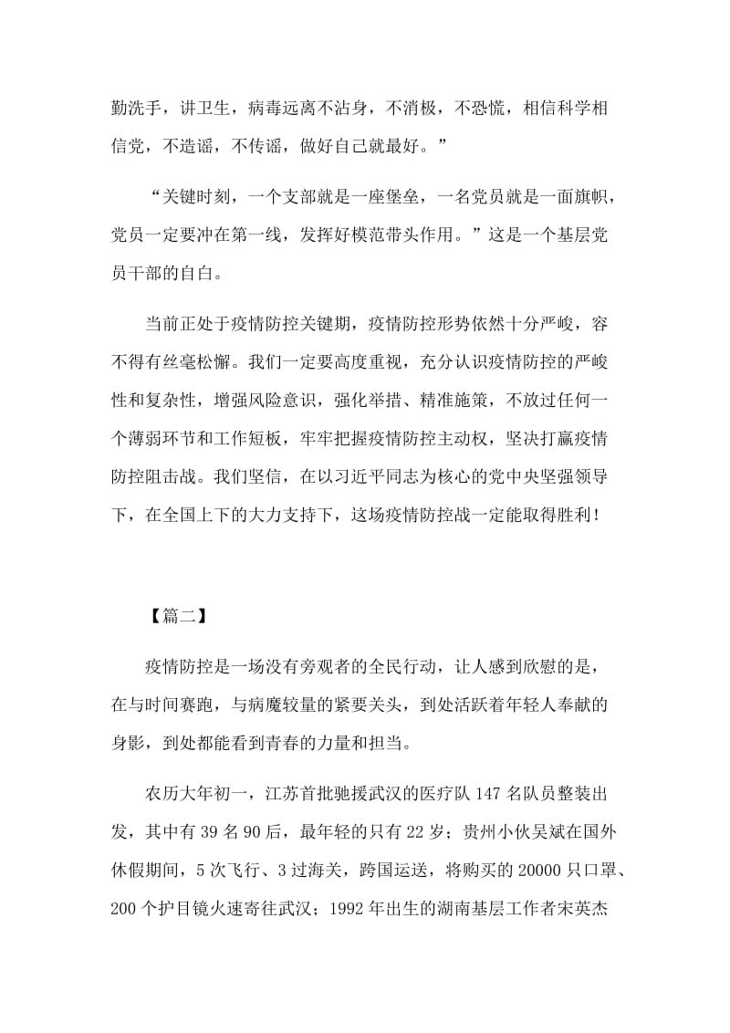 抗击新型肺炎征文5篇.docx_第2页