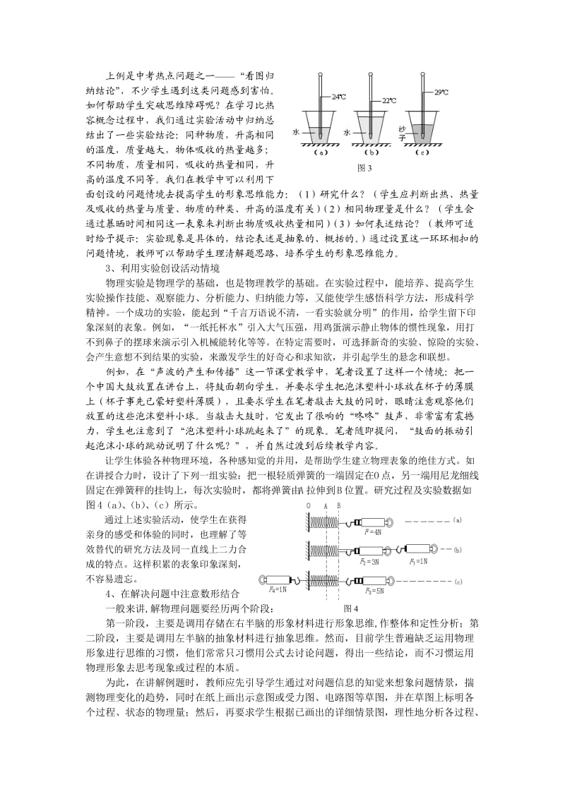 浅谈初中物理教学中形象思维能力的培养.doc_第3页