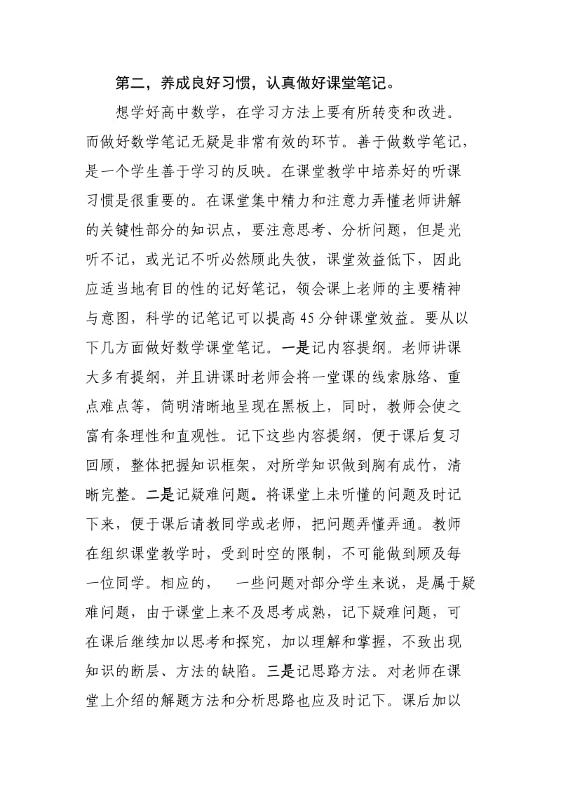 高一数学学习技巧汇集.doc_第2页