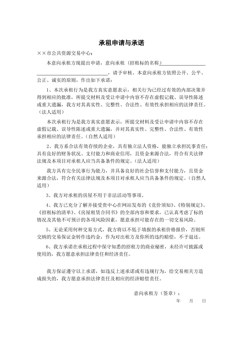 承租登记表.doc_第2页