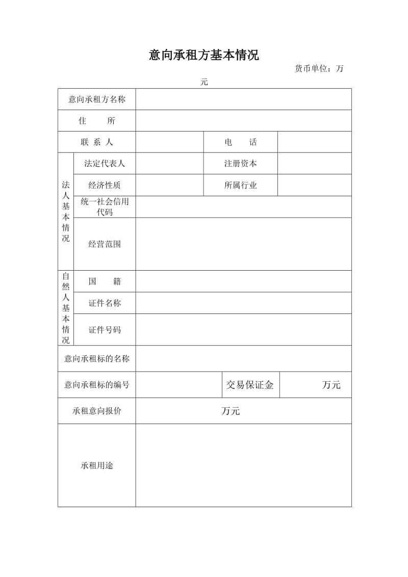 承租登记表.doc_第3页