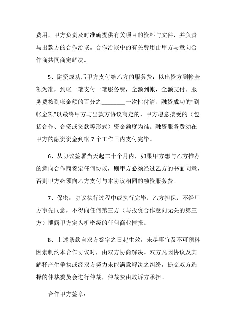 项目融资授权协议.doc_第2页