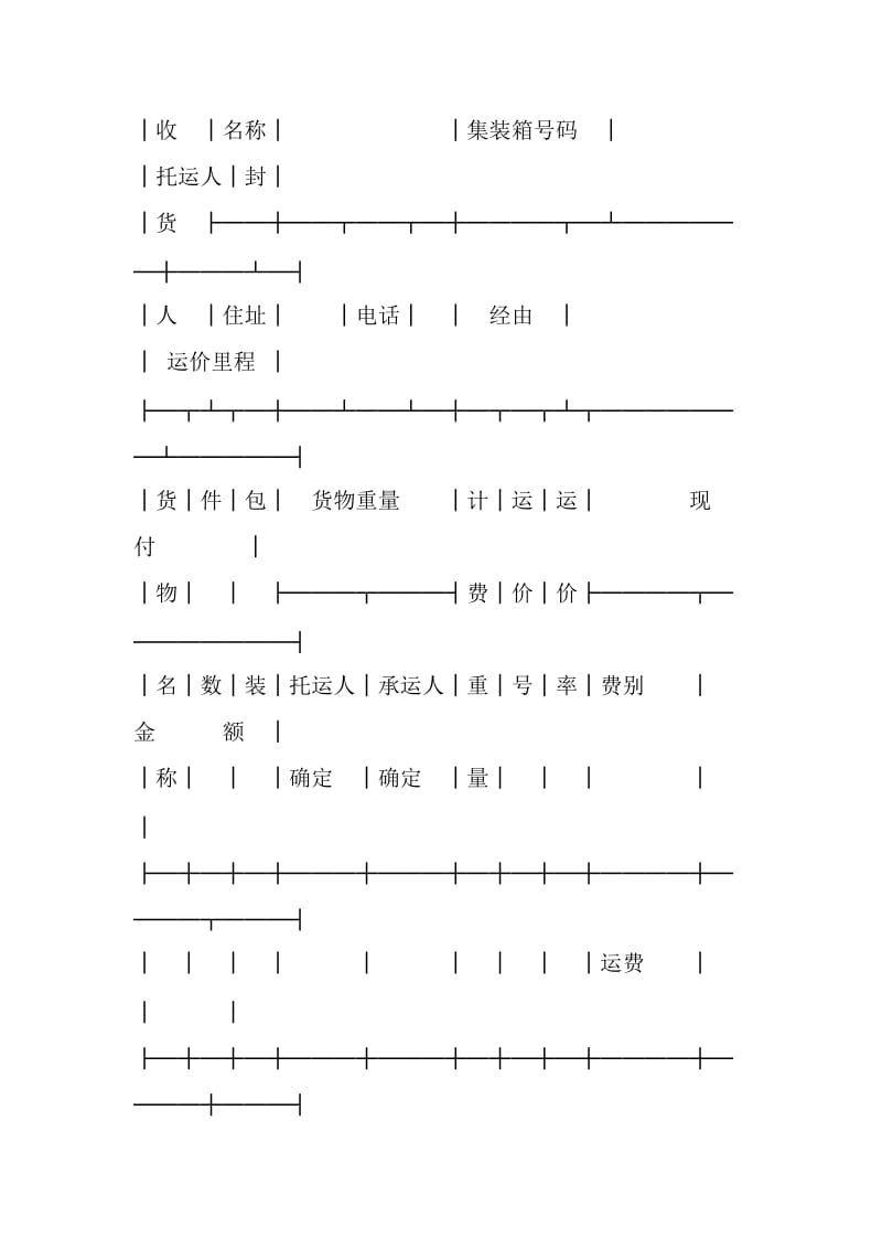 铁路货物运输单.doc_第2页