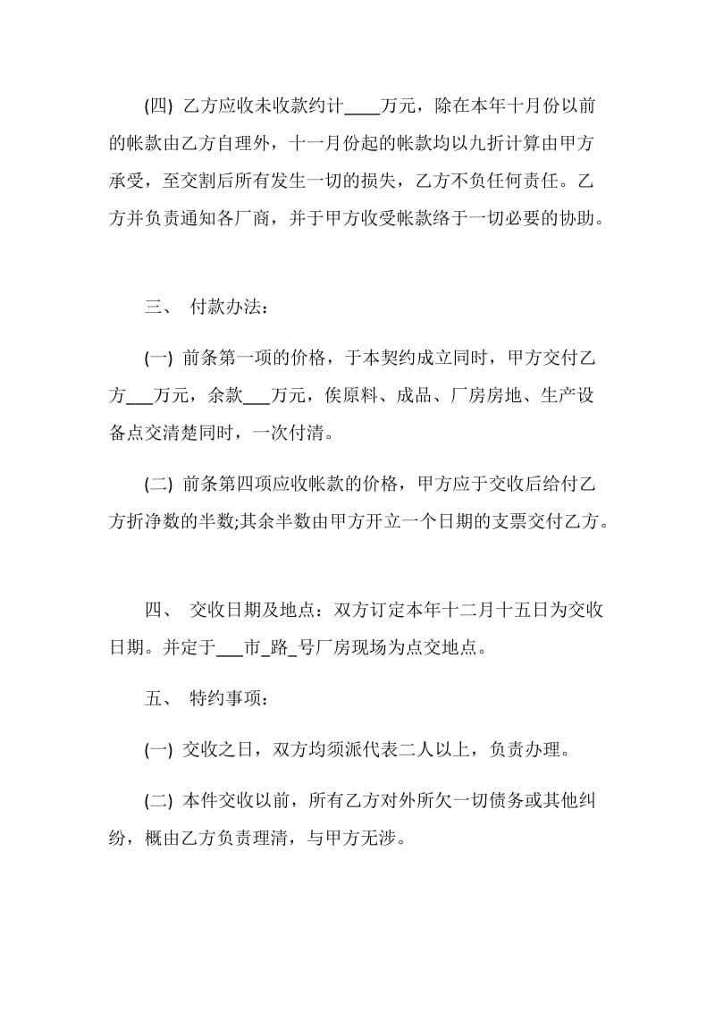 工厂厂房转让合同.doc_第2页