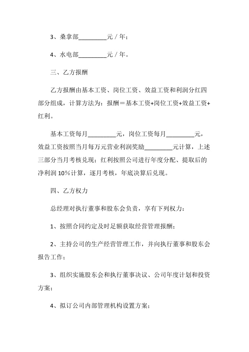 总经理聘任合同.doc_第2页