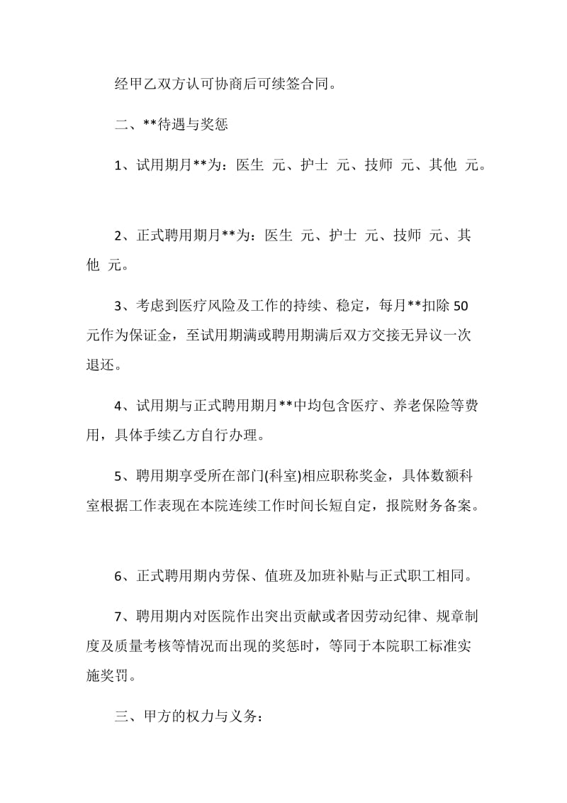 20XX医院聘用合同(3篇).doc_第2页