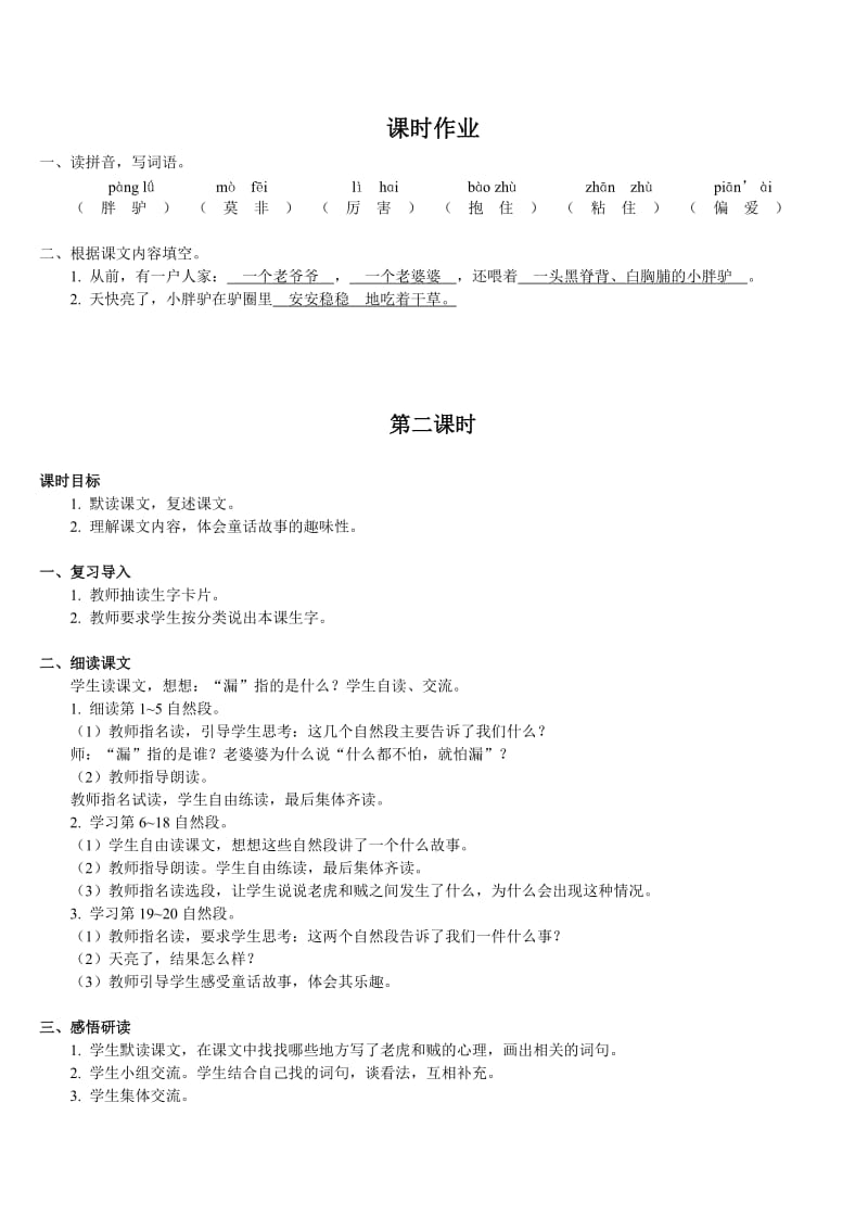 小学语文三年级下册部编版教案漏.doc_第3页