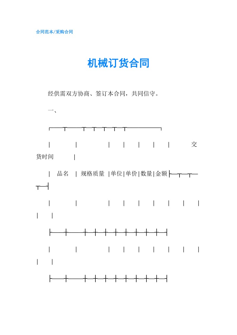 机械订货合同.doc_第1页