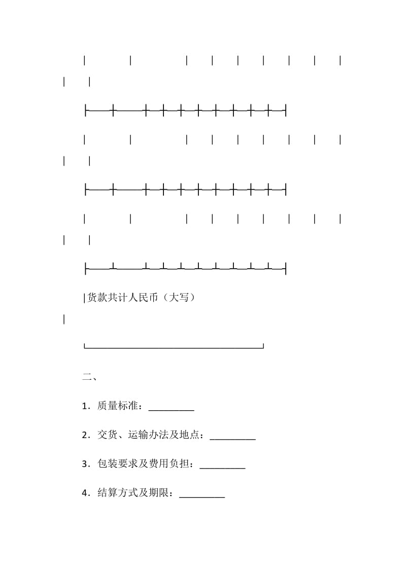 机械订货合同.doc_第2页