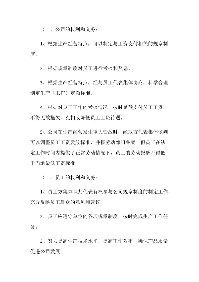 企业工资专项集体合同.doc_第3页