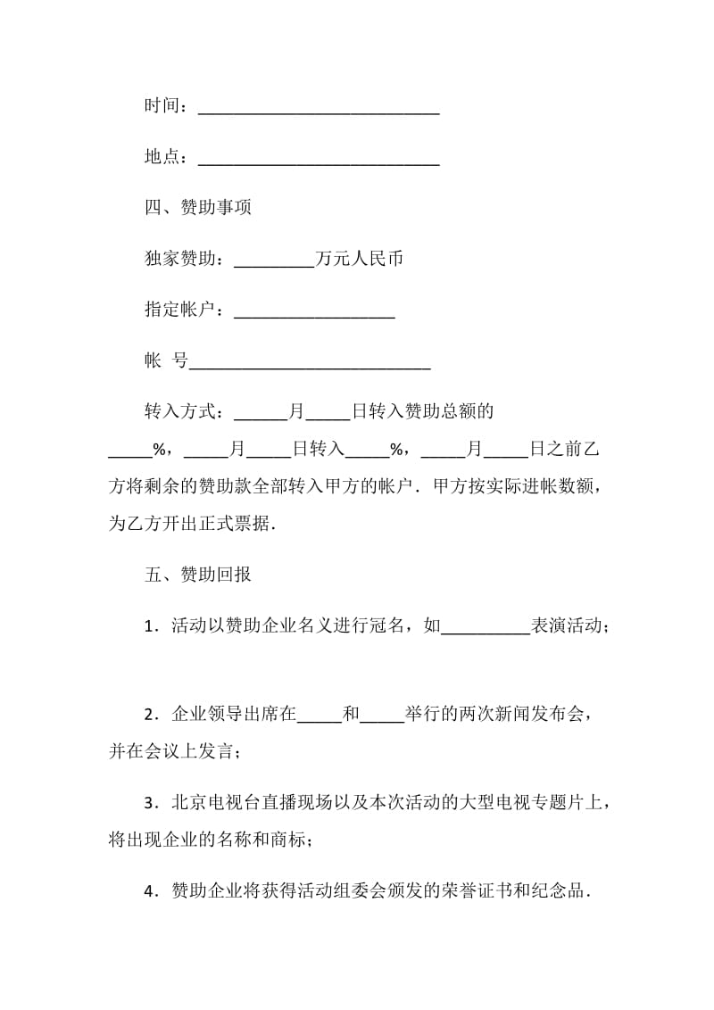 冠名赞助协议书.doc_第2页