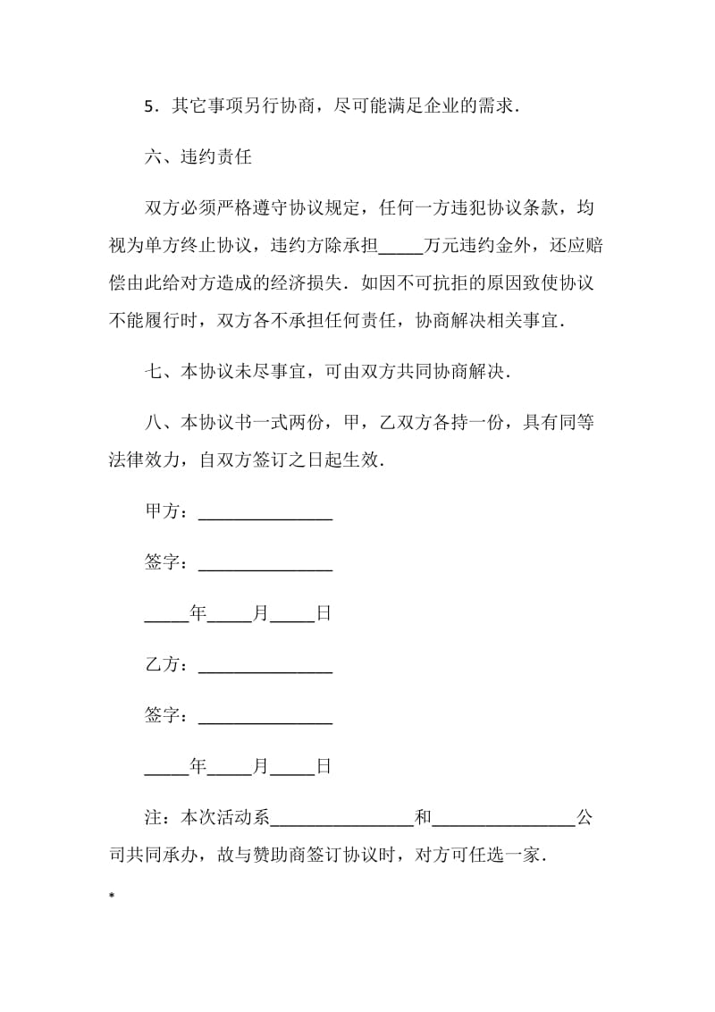 冠名赞助协议书.doc_第3页