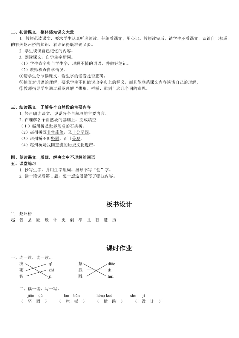 小学语文三年级下册部编版教案赵州桥.doc_第2页