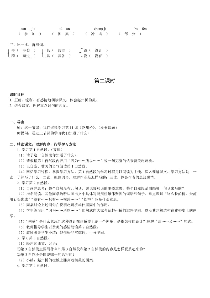 小学语文三年级下册部编版教案赵州桥.doc_第3页