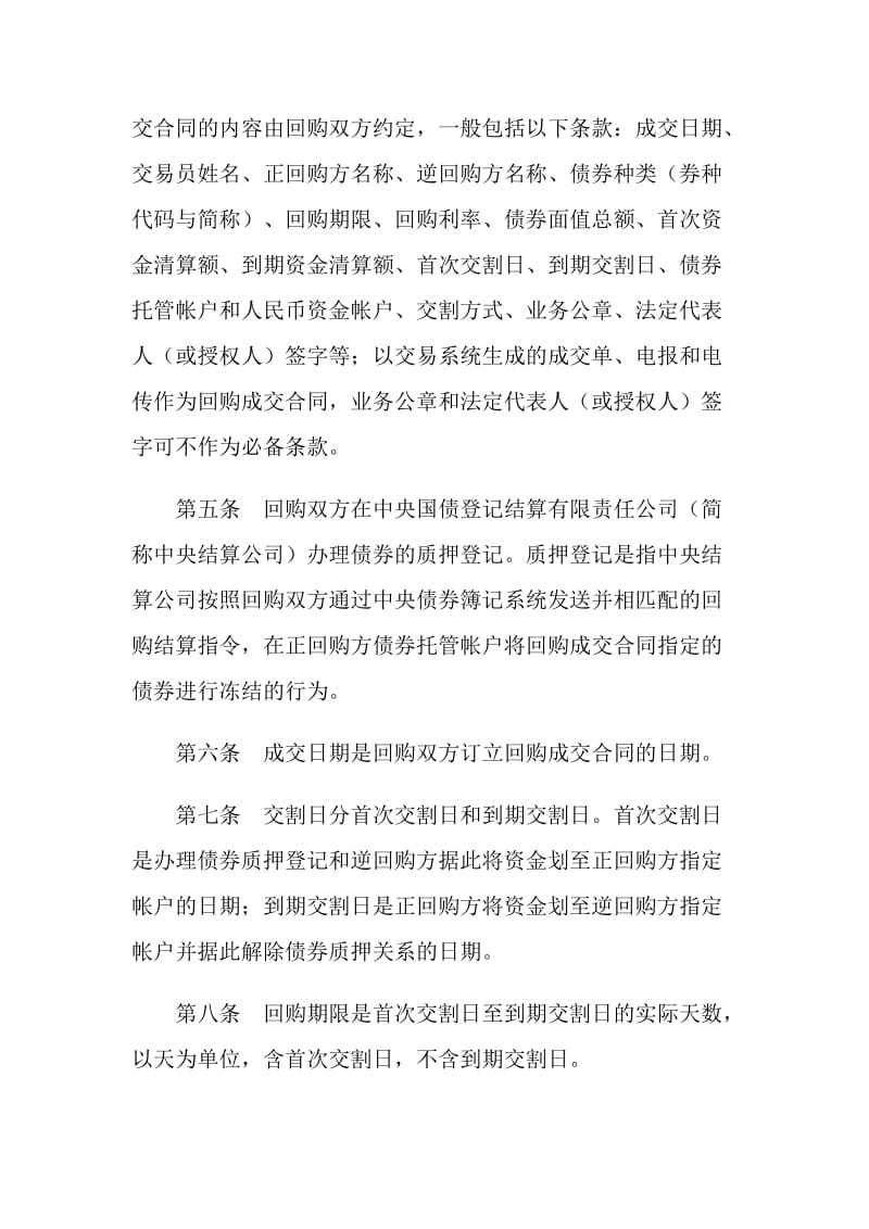 全国银行间债券市场债券回购主协议.doc_第2页