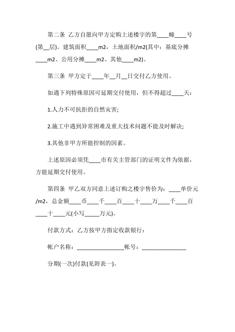 精选商品房预售合同.doc_第2页