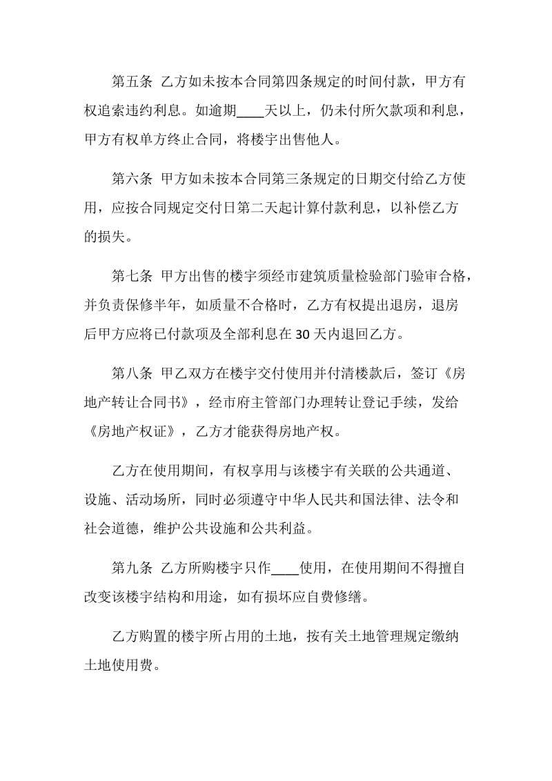 精选商品房预售合同.doc_第3页