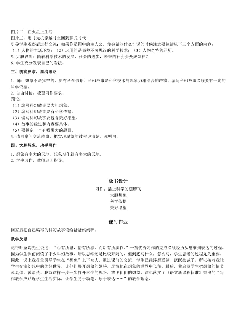 小学语文六年级下册教案习作插上科学的翅膀飞.doc_第2页