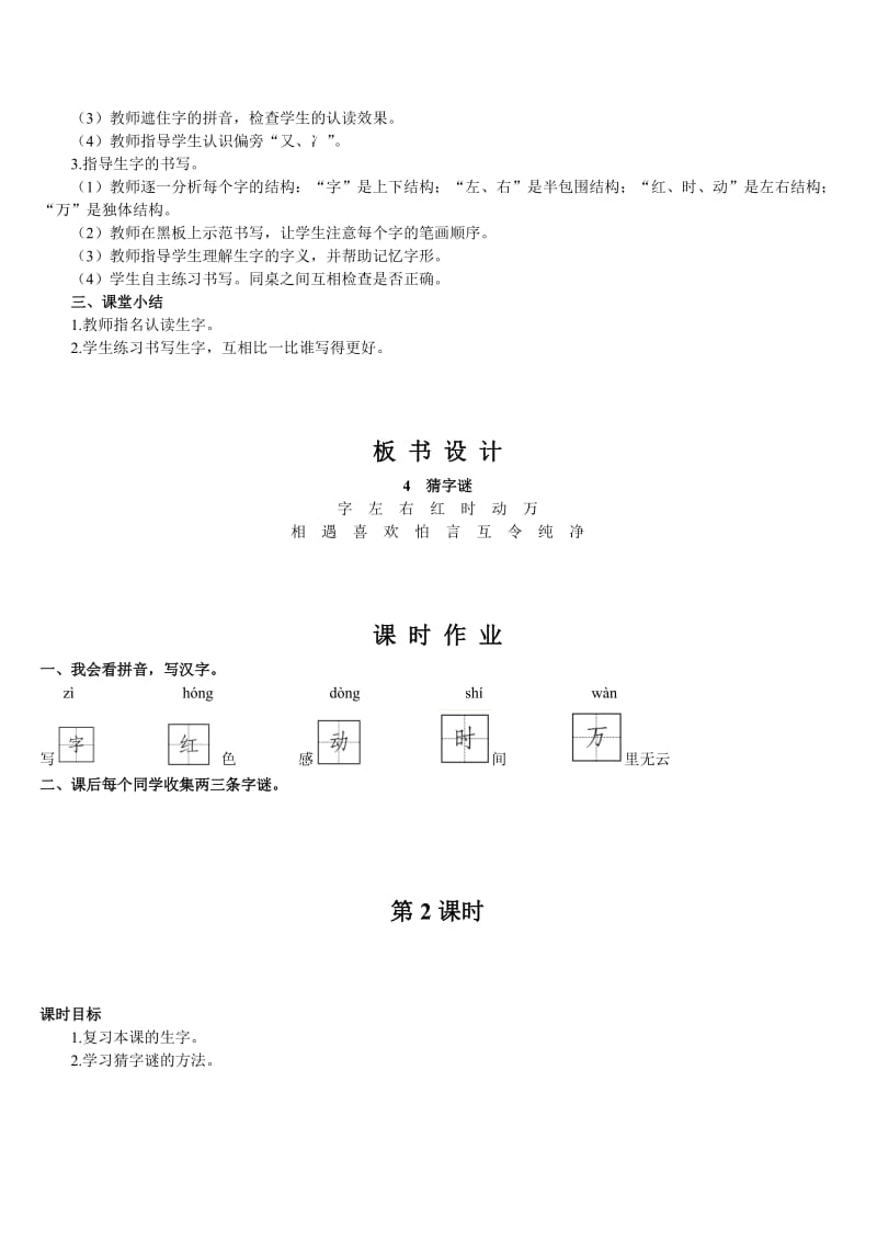 人教版小学语文一年级下册教案猜字谜该.doc_第2页