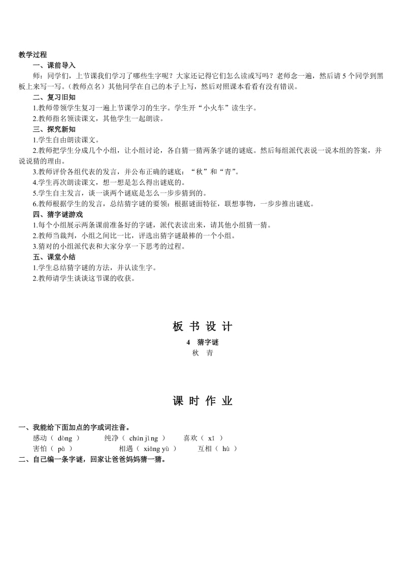 人教版小学语文一年级下册教案猜字谜该.doc_第3页