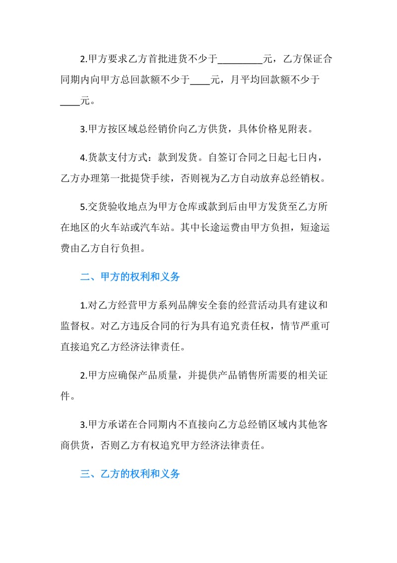 医疗器械销售合同.doc_第2页