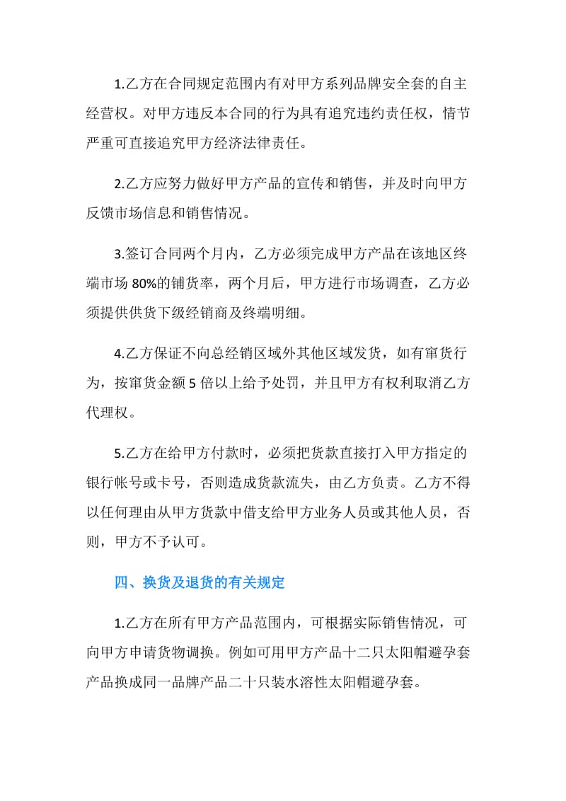 医疗器械销售合同.doc_第3页