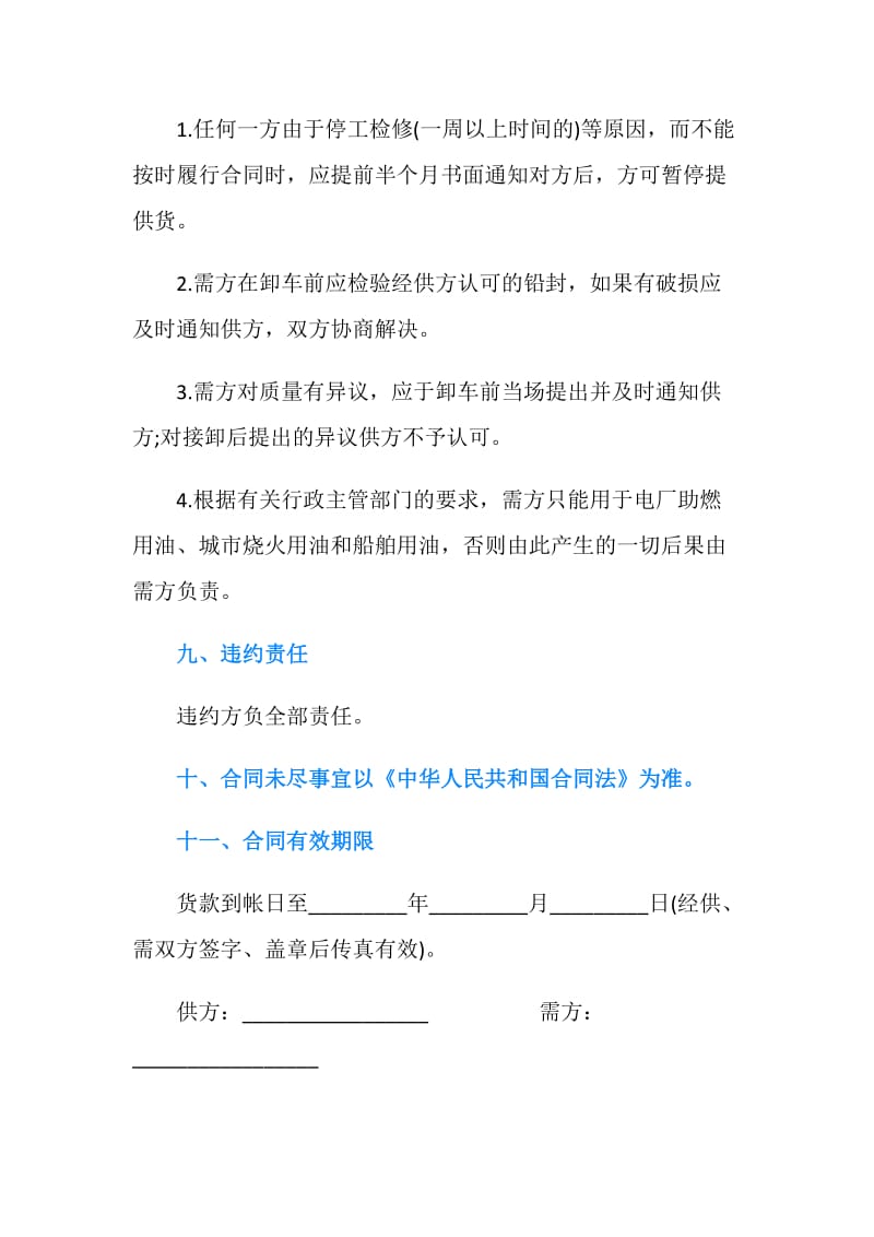 工业材料购销合同协议集锦.doc_第3页