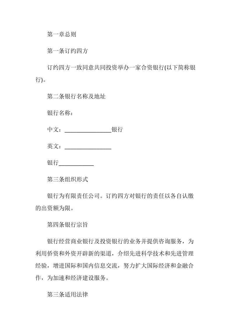 中外合资经营企业合同(C).doc_第3页