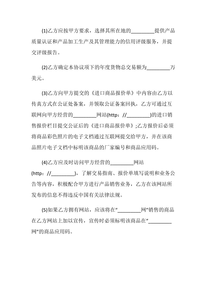 商品进易合同.doc_第3页