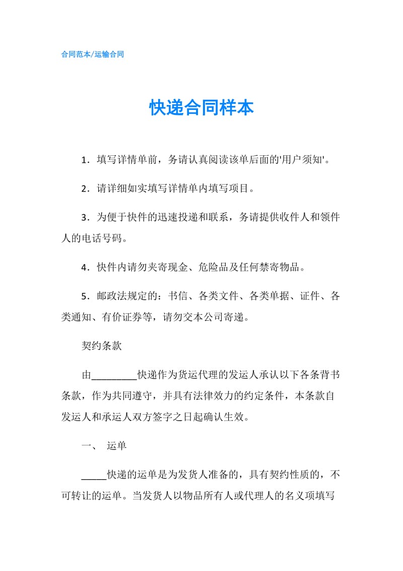 快递合同样本.doc_第1页