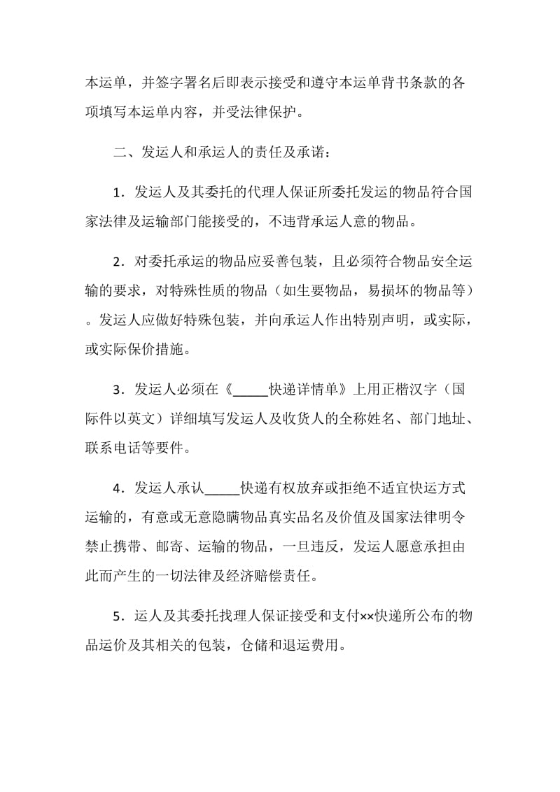 快递合同样本.doc_第2页