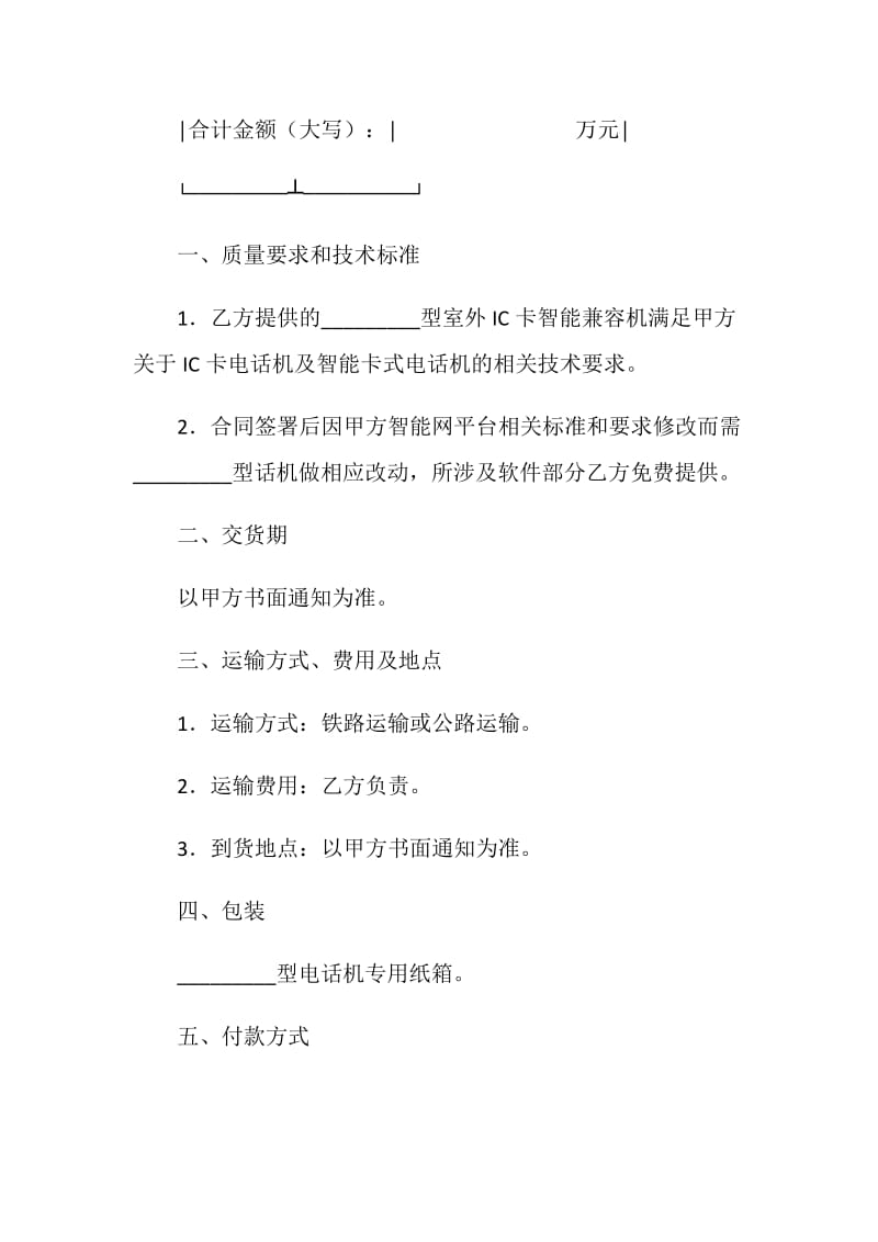 购买室内IC卡兼容机合同书.doc_第2页