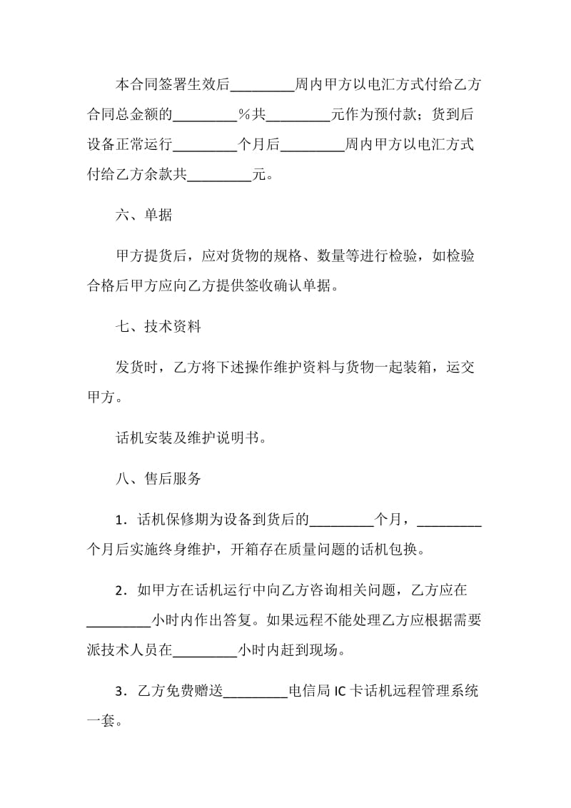 购买室内IC卡兼容机合同书.doc_第3页