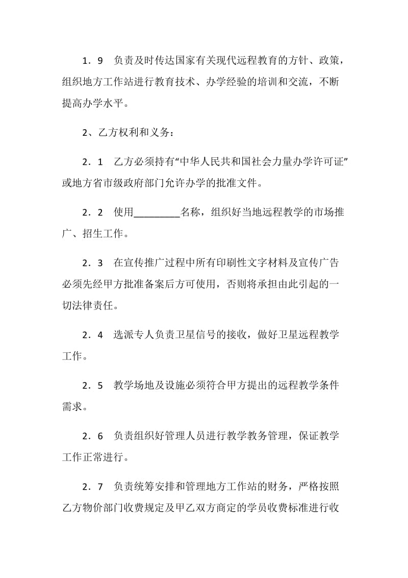 远程教学系统合作项目协议书.doc_第3页