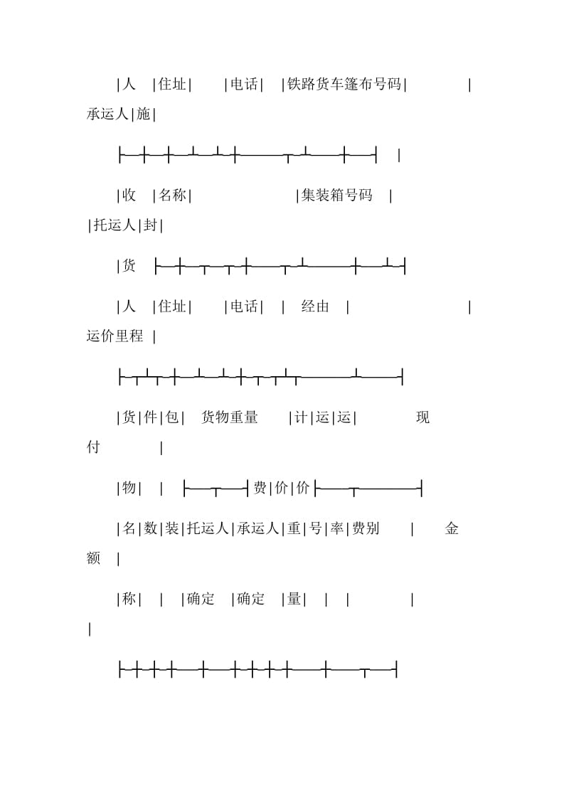 铁路货票（甲、乙、丙、丁联）.doc_第2页