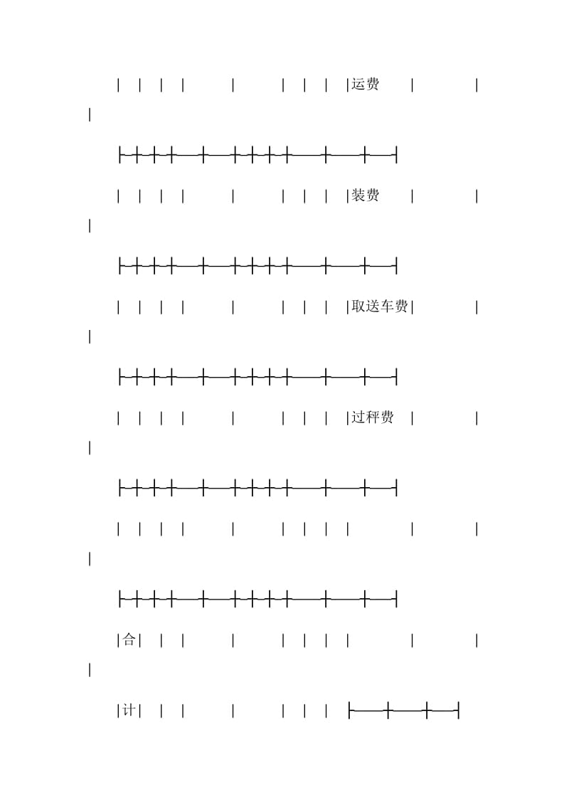 铁路货票（甲、乙、丙、丁联）.doc_第3页